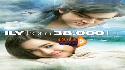مشاهدة فيلم ILY from 38 000 Ft 2016 مترجم