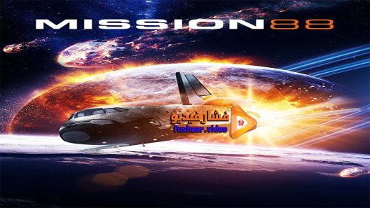 مشاهدة فيلم ISRA 88 2016 مترجم