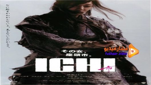 مشاهدة فيلم Ichi 2008 مترجم