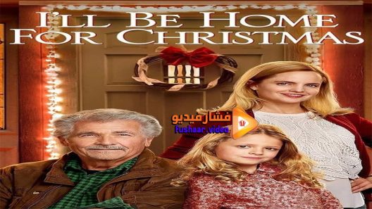 مشاهدة فيلم Ill Be Home for Christmas 2016 مترجم