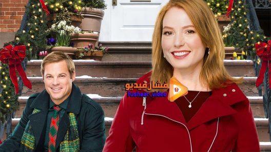 مشاهدة فيلم Im Not Ready for Christmas 2015 مترجم