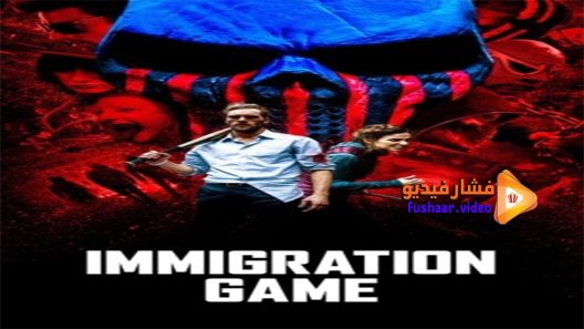 مشاهدة فيلم Immigration Game 2017 مترجم