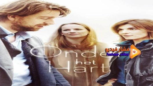 مشاهدة فيلم In The Heart 2014 مترجم
