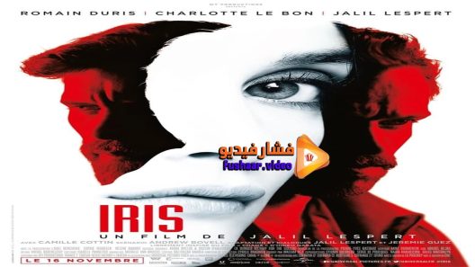 مشاهدة فيلم In the Shadow of Iris 2016 مترجم
