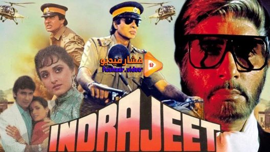 مشاهدة فيلم Indrajeet 1991 مترجم