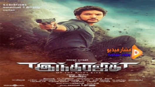 مشاهدة فيلم Indrajith 2017 مترجم