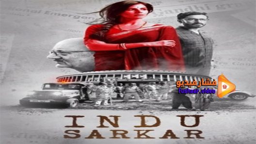 مشاهدة فيلم Indu Sarkar 2017 مترجم