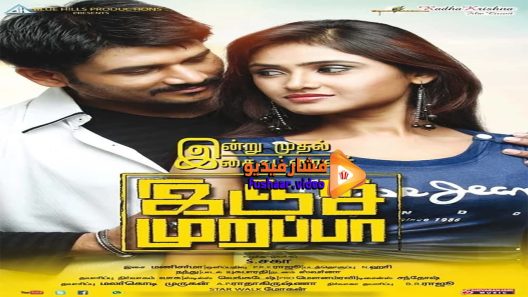 مشاهدة فيلم Inji Murappa 2015 مترجم