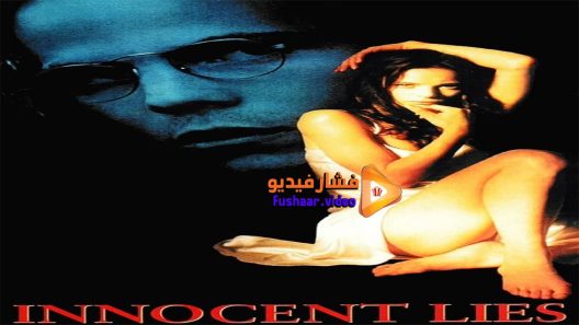 مشاهدة فيلم Innocent Lies 1995 مترجم