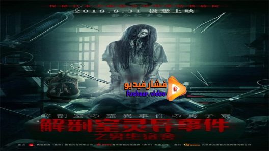 مشاهدة فيلم Inside the Boys 2018 مترجم