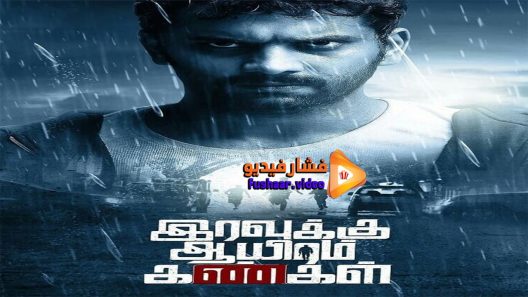 مشاهدة فيلم Iravukku Aayiram Kangal 2018 مترجم