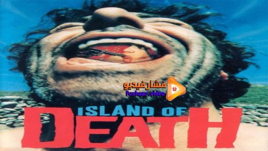 مشاهدة فيلم Island Of Death 1976 مترجم