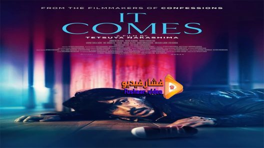 مشاهدة فيلم It Comes 2018 مترجم