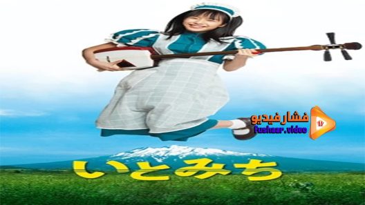 مشاهدة فيلم Ito 2021 مترجم