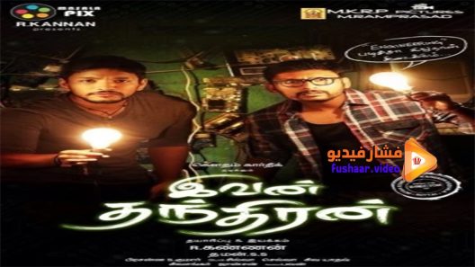 مشاهدة فيلم Ivan Thanthiran 2017 مترجم