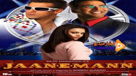 مشاهدة فيلم Jaan-E-Mann 2006 مترجم