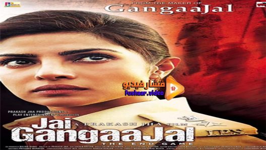 مشاهدة فيلم Jai Gangaajal 2016 مترجم