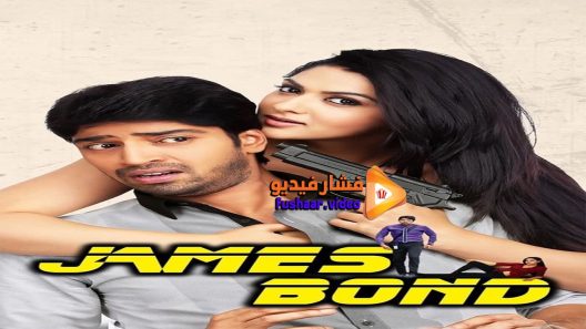 مشاهدة فيلم James Bond 2015 مترجم