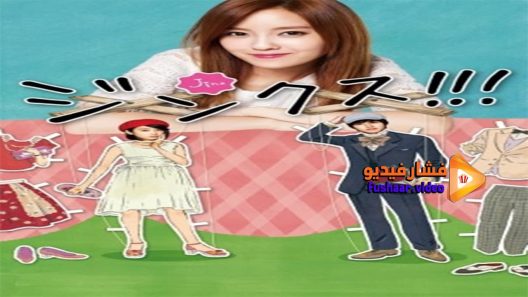 مشاهدة فيلم Jinkusu!!! 2013 مترجم