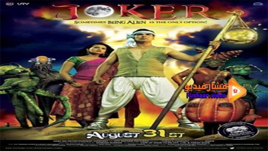 مشاهدة فيلم Joker 2012 مترجم