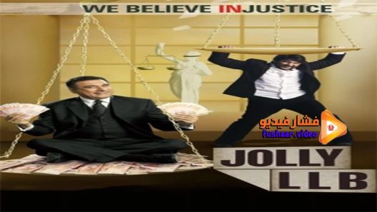 مشاهدة فيلم Jolly LLB 2013 مترجم