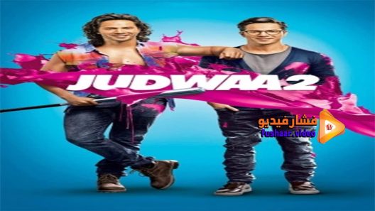 مشاهدة فيلم Judwaa 2 2017 مترجم