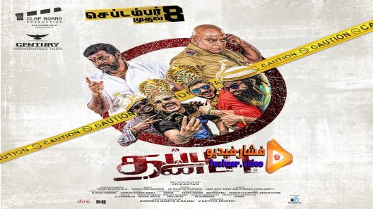 مشاهدة فيلم Juliet Lover of Idiot 2017 مترجم