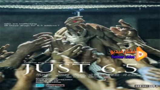 مشاهدة فيلم Just 6 5 2019 مترجم