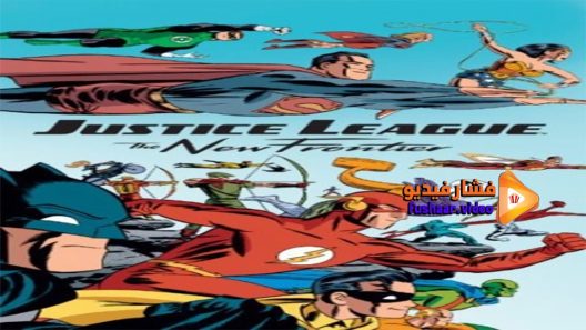 مشاهدة فيلم Justice League The New Frontier 2008 مترجم