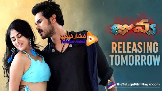 مشاهدة فيلم Juvva 2018 مترجم