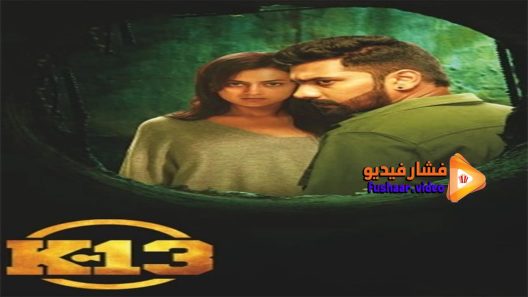 مشاهدة فيلم K-13 2019 مترجم