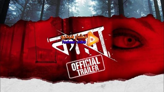 مشاهدة فيلم KAYA The Mystery Unfolds 2018 مترجم
