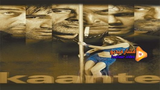 مشاهدة فيلم Kaante 2002 مترجم