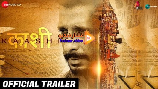 مشاهدة فيلم Kaashi in Search of Ganga 2018 مترجم