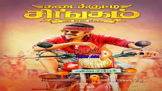 مشاهدة فيلم Kadaikutty Singam 2018 مترجم