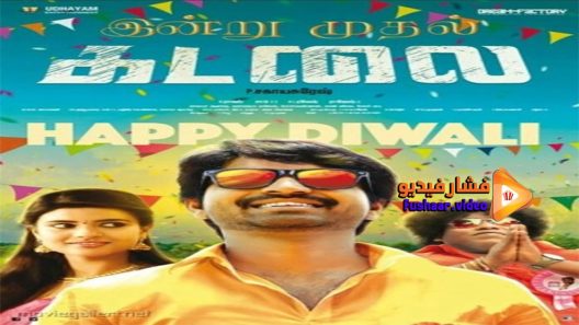 مشاهدة فيلم Kadalai 2016 مترجم