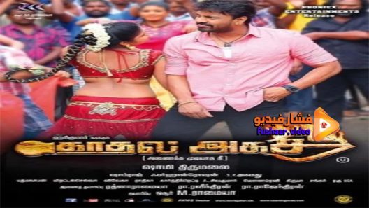 مشاهدة فيلم Kadhal Agathee 2016 مترجم