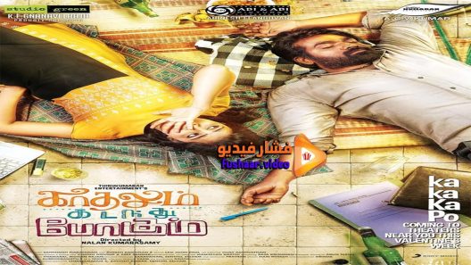 مشاهدة فيلم Kadhalum Kadanthu Pogum 2016 مترجم