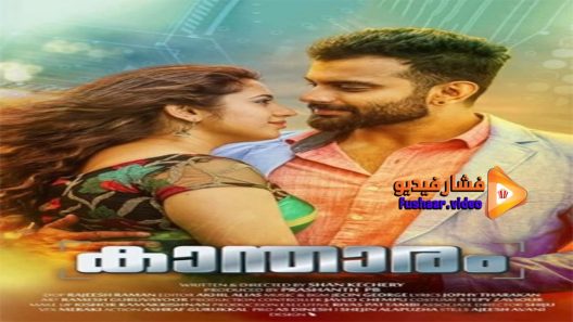 مشاهدة فيلم Kantharam 2019 مترجم