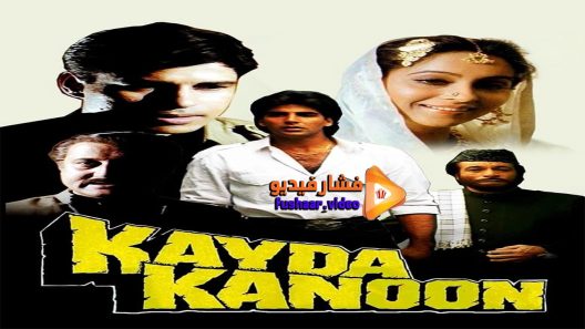 مشاهدة فيلم Kayda Kanoon 1993 مترجم