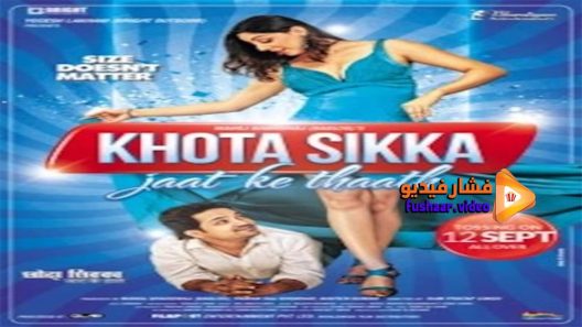 مشاهدة فيلم Khota Sikka 2014 مترجم