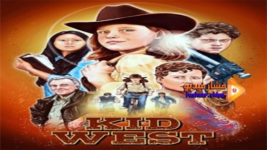 مشاهدة فيلم Kid West 2017 مترجم