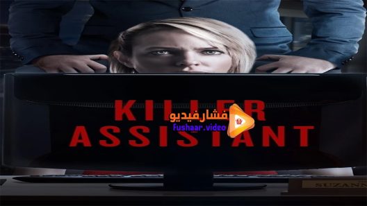 مشاهدة فيلم Killer Assistant 2016 مترجم