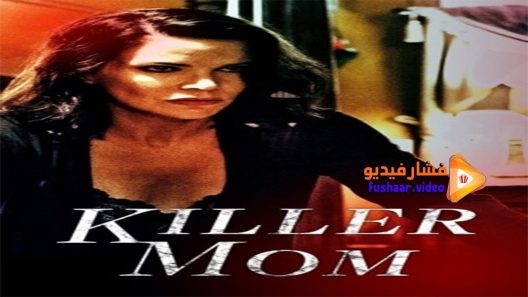 مشاهدة فيلم Killer Mom 2017 مترجم