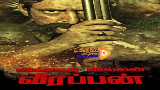 مشاهدة فيلم Killing Veerappan 2016 مترجم
