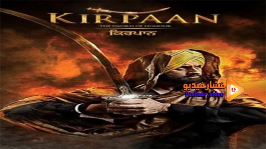 مشاهدة فيلم Kirpaan The Sword of Honour 2014 مترجم