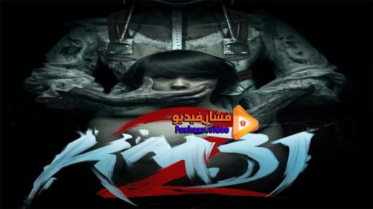 مشاهدة فيلم Km 31-2 2016 مترجم