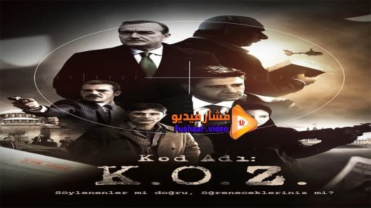 مشاهدة فيلم Kod Adi K O Z 2015 مترجم