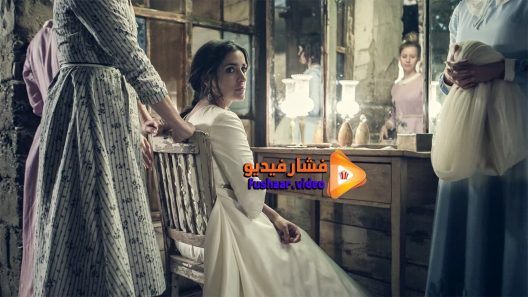 مشاهدة فيلم La Novia 2015 مترجم