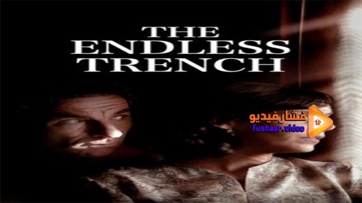 مشاهدة فيلم La trinchera infinita 2019 مترجم